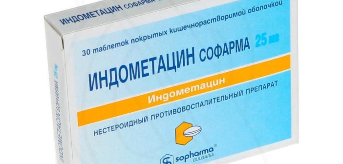 Индометацин инструкция по применению