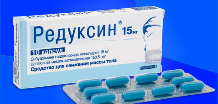 Препарат редуксин инструкция по применению